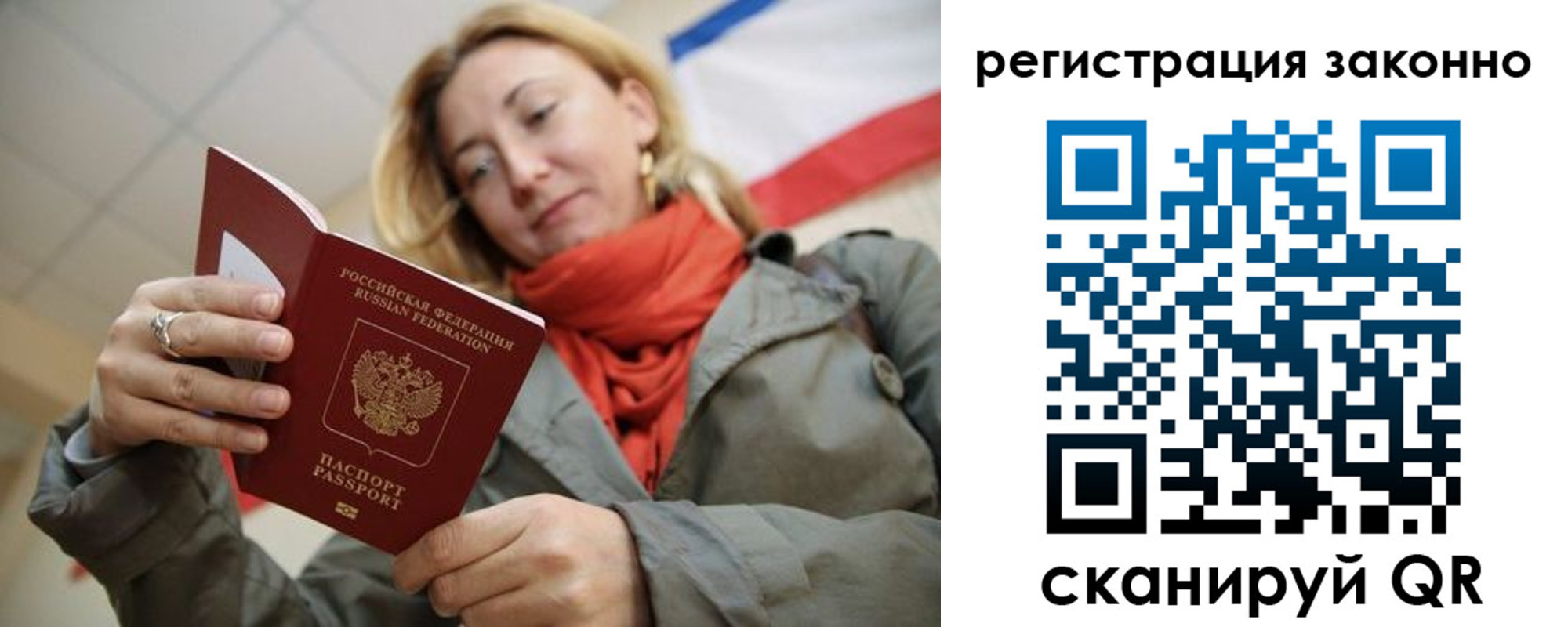 прописка для работы в Семёнове