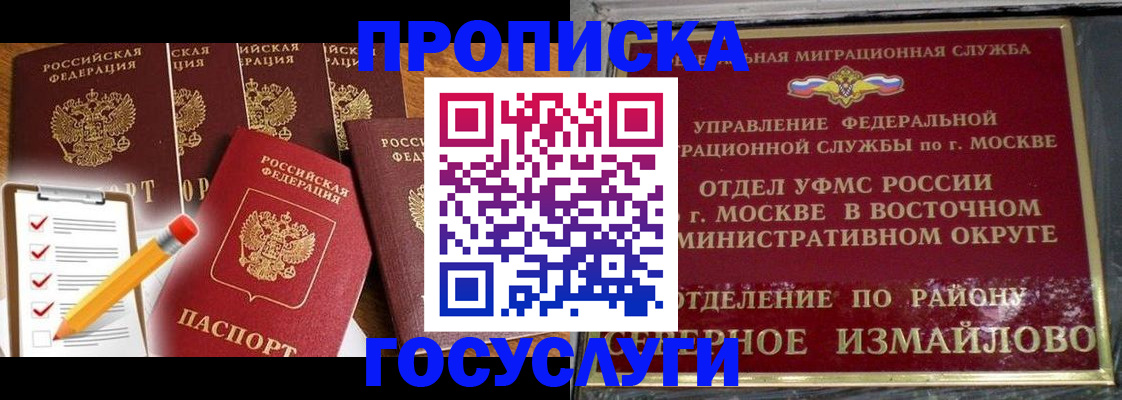 прописка от собственника в Семёнове