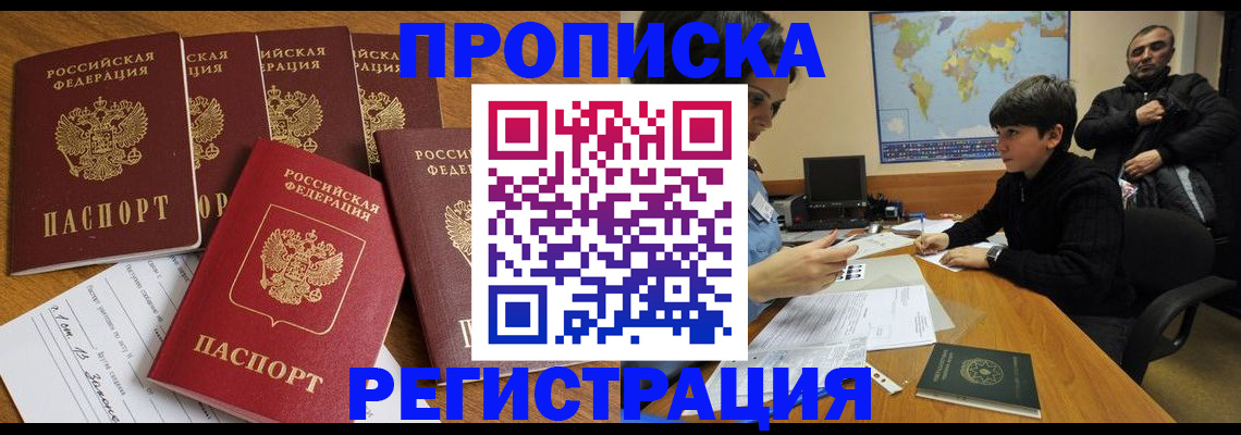 прописка гарантия в Семёнове