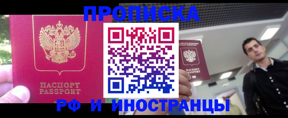 временная регистрация законно в Семёнове