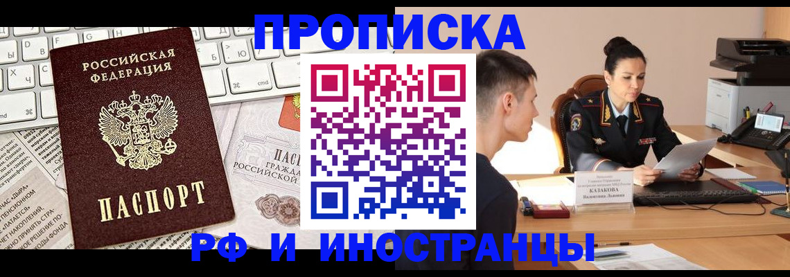 прописка для военкомата в Семёнове