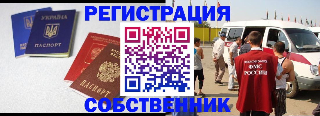 временная регистрация купить в Семёнове